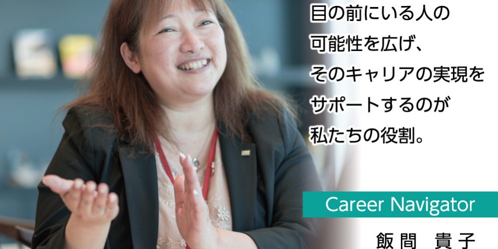 1809キャリマガバナー995×660 キャリアナビゲーター飯間貴子